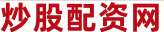 安全股票配资门户
